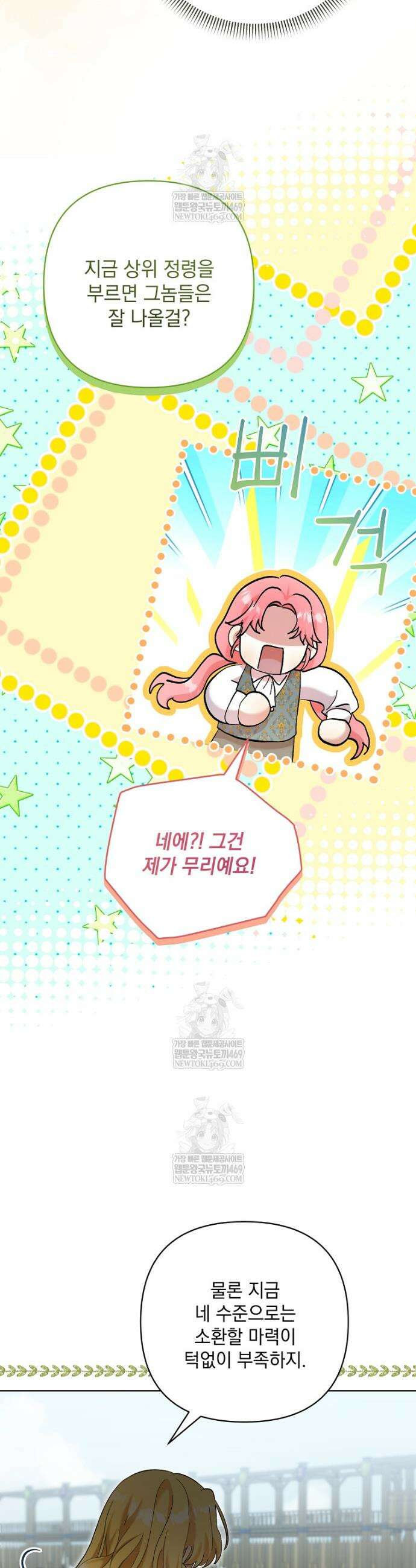 망나니 아기님이 깽판치신다 35화 3