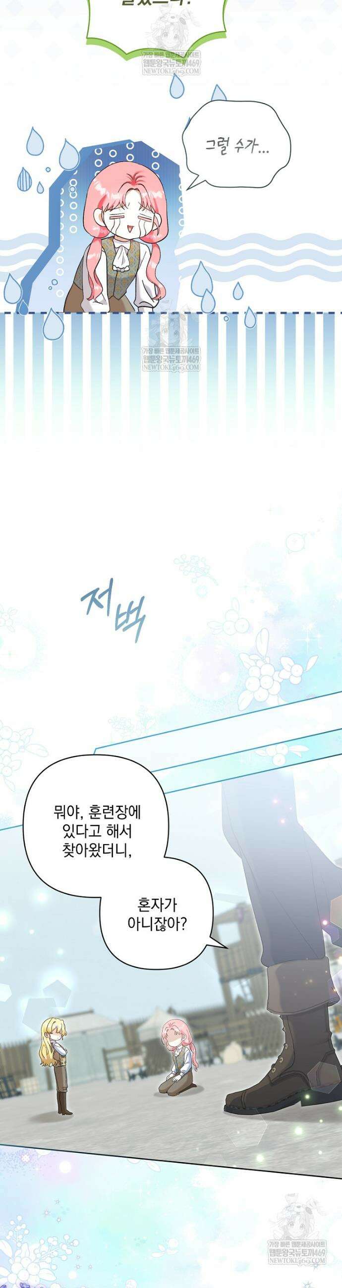 망나니 아기님이 깽판치신다 35화 5