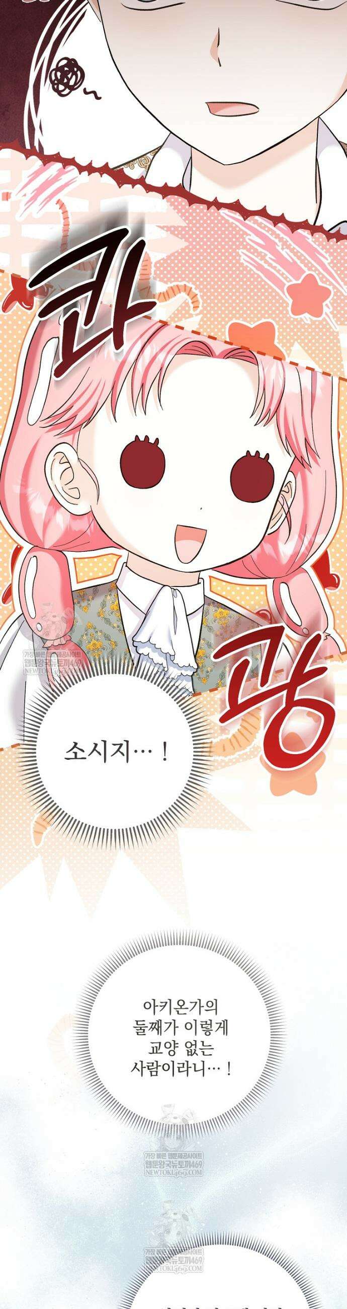 망나니 아기님이 깽판치신다 35화 7