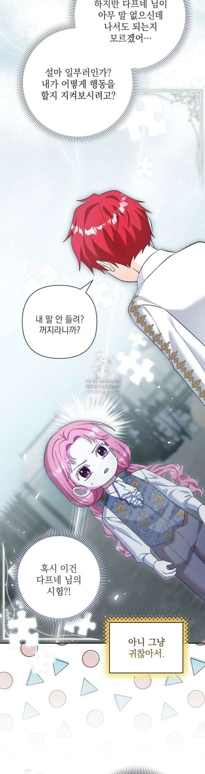 망나니 아기님이 깽판치신다 35화 8
