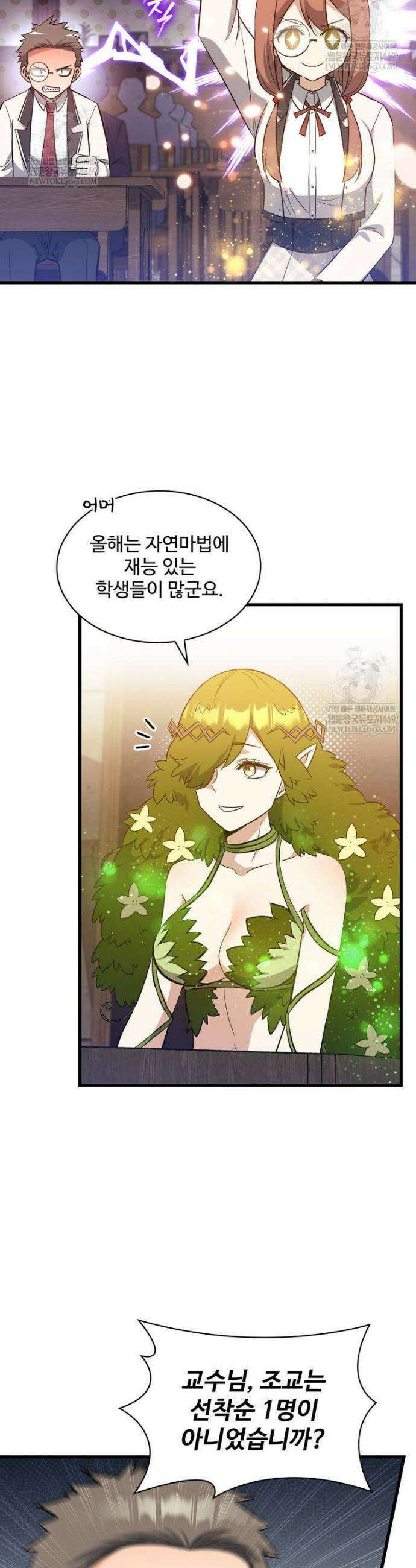 아카데미 흑막의 딸이 되었다 41화 2