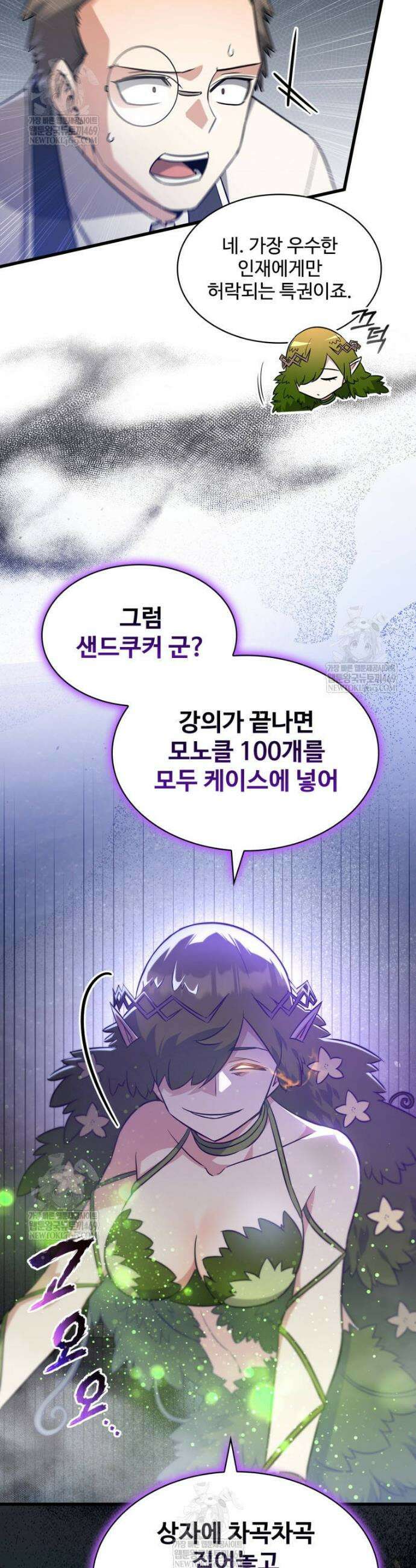 아카데미 흑막의 딸이 되었다 41화 3