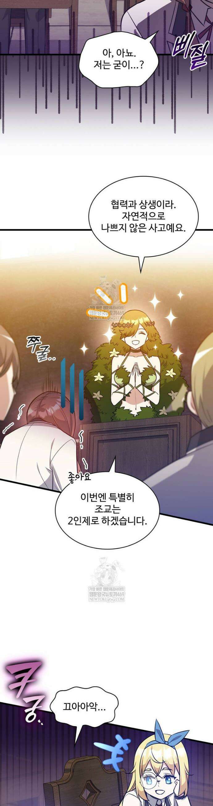 아카데미 흑막의 딸이 되었다 41화 5