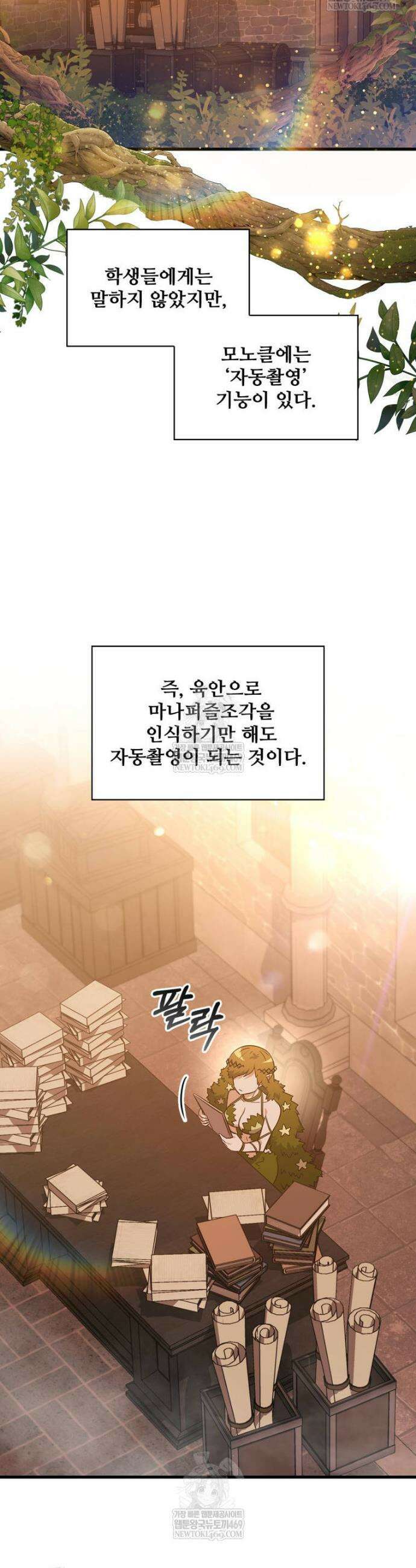 아카데미 흑막의 딸이 되었다 41화 7