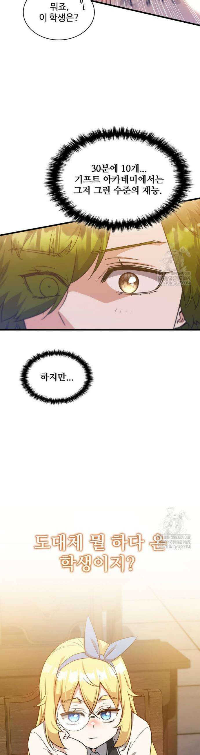 아카데미 흑막의 딸이 되었다 41화 9