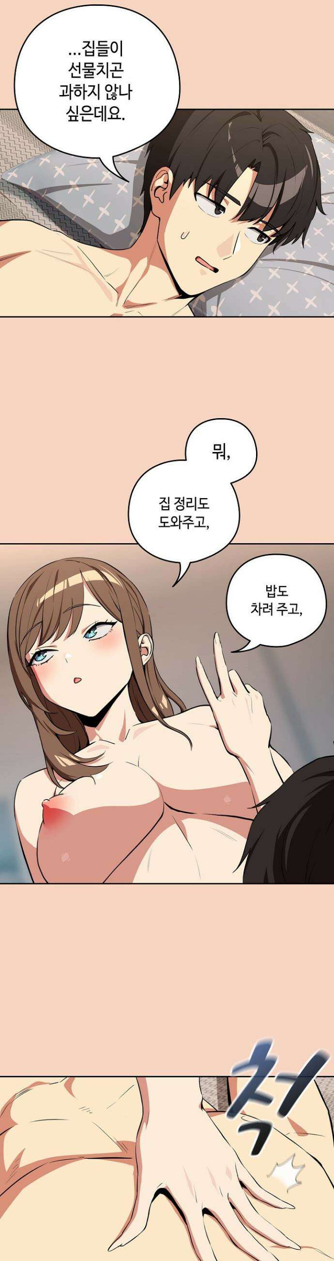 퇴근 후 연애사정 120화 3