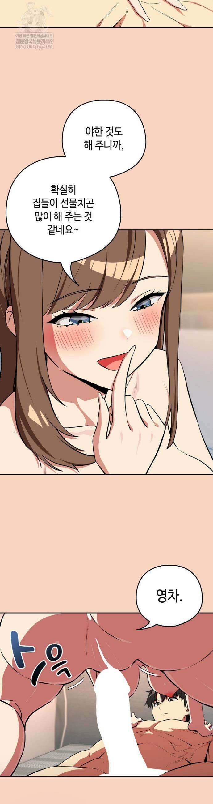 퇴근 후 연애사정 120화 4
