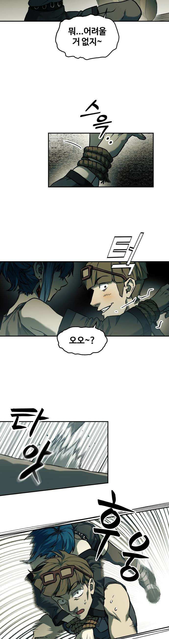종말에서 살아남기 - 57화 잠입 2