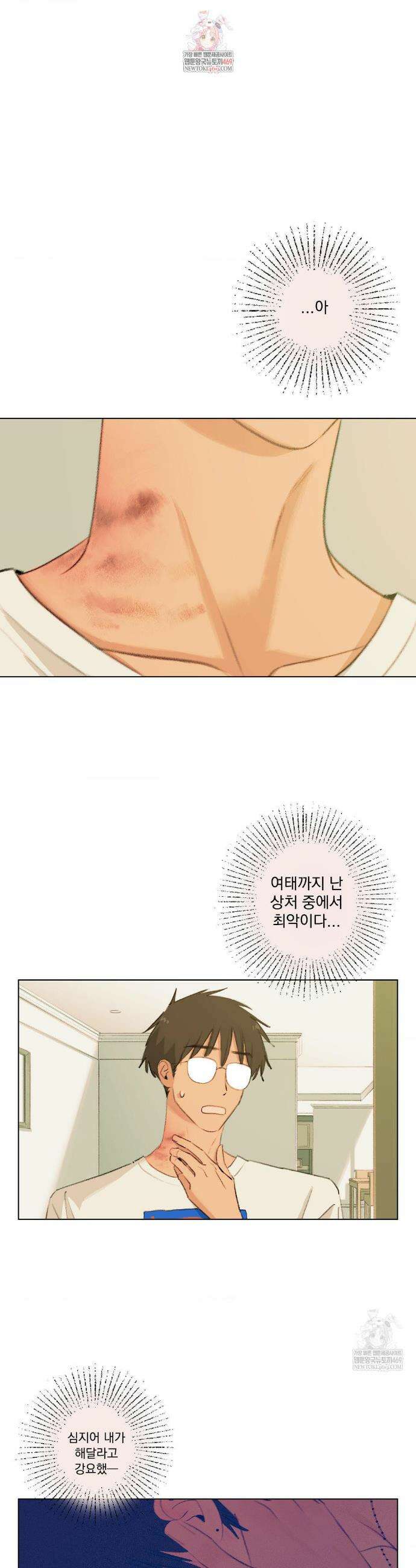 처음의 여름 50화 1