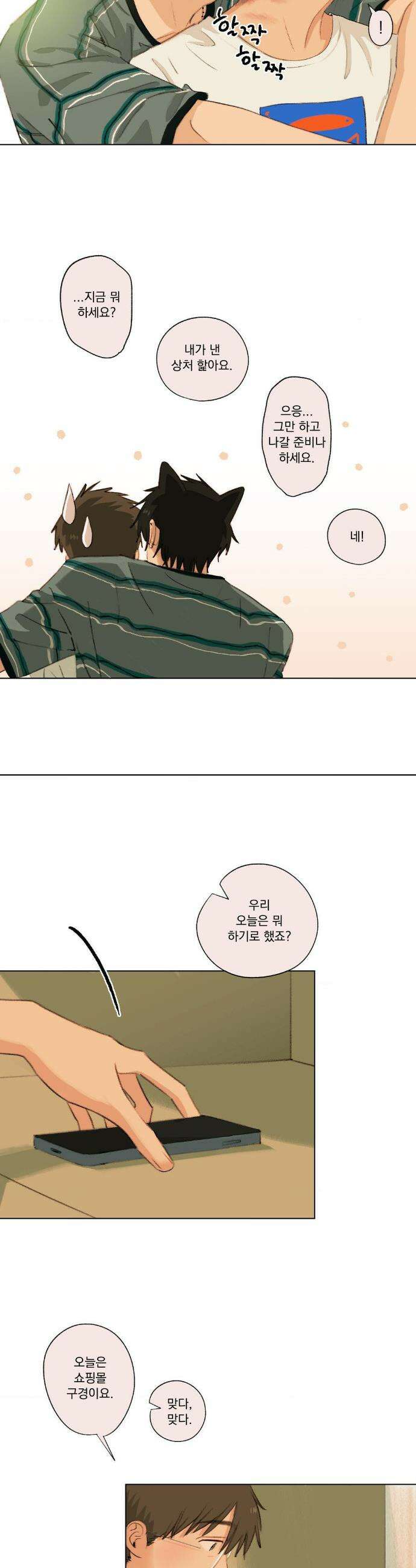 처음의 여름 50화 4