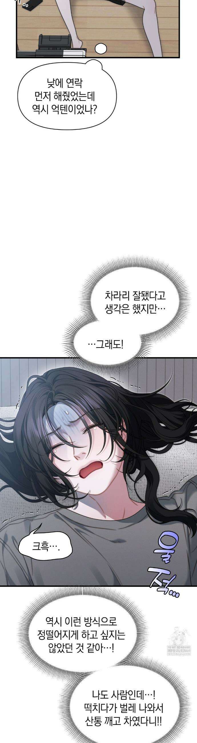 물귀신 작전 19화 3