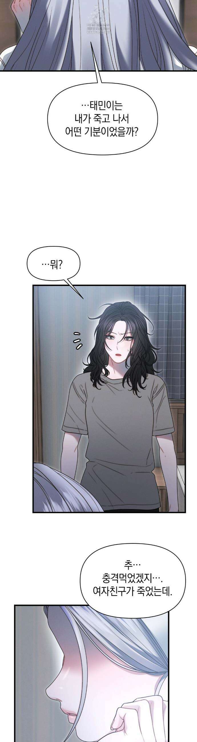 물귀신 작전 19화 9