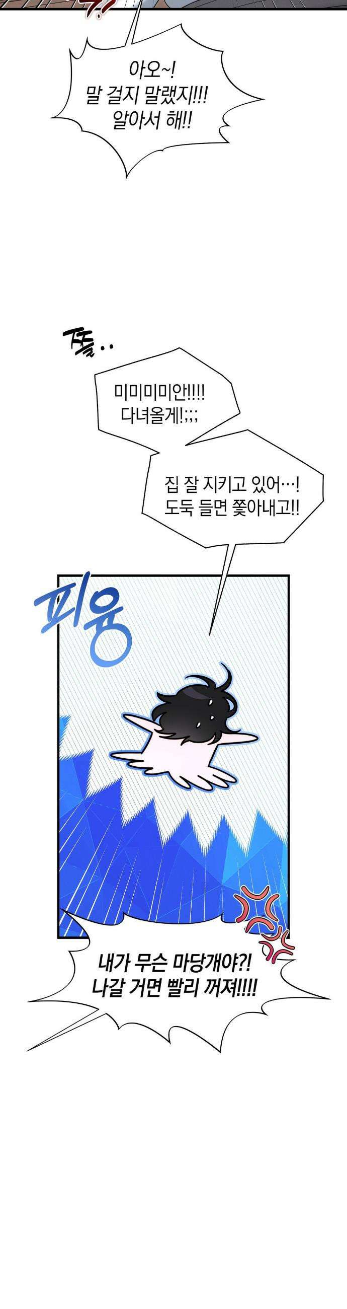 물귀신 작전 19화 13