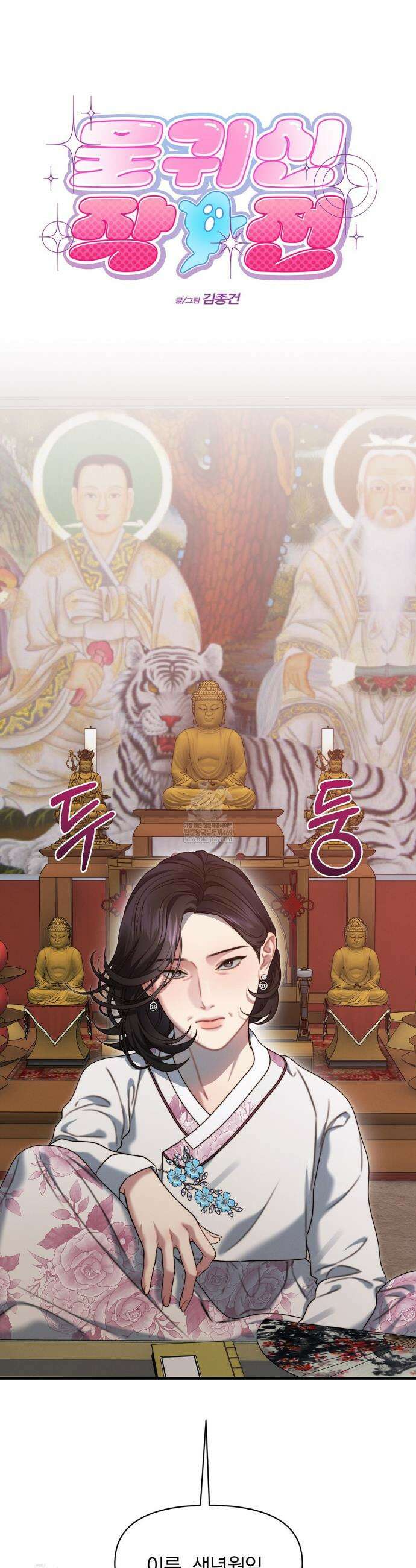 물귀신 작전 19화 17