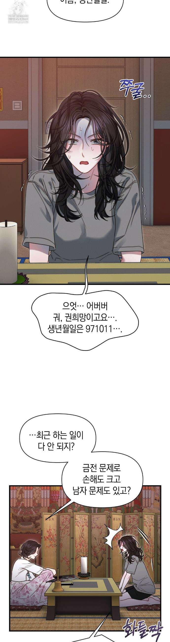 물귀신 작전 19화 18