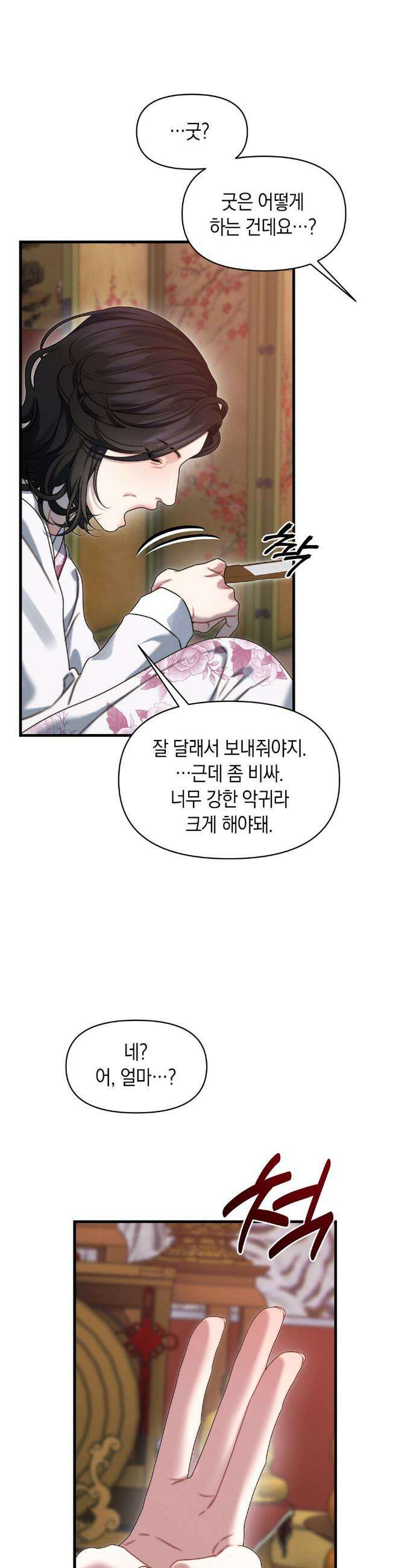 물귀신 작전 19화 21