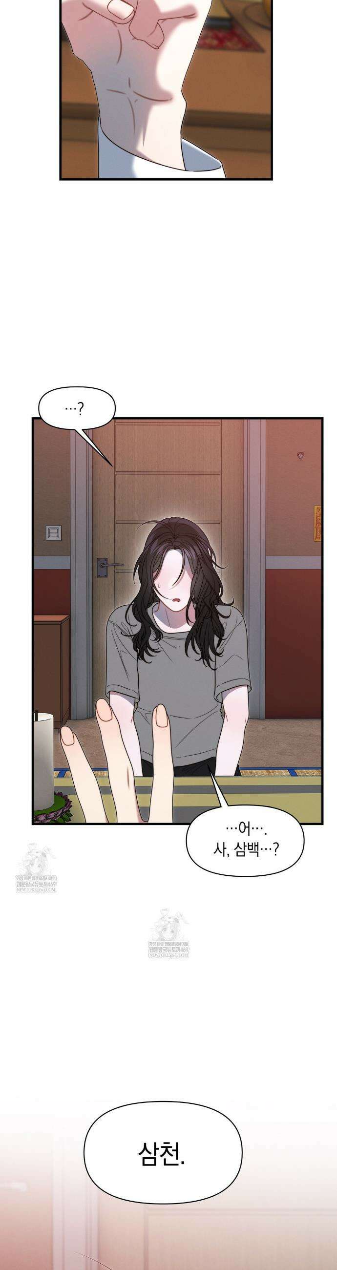 물귀신 작전 19화 22