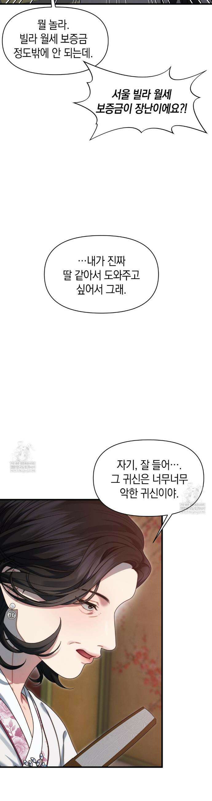 물귀신 작전 19화 24