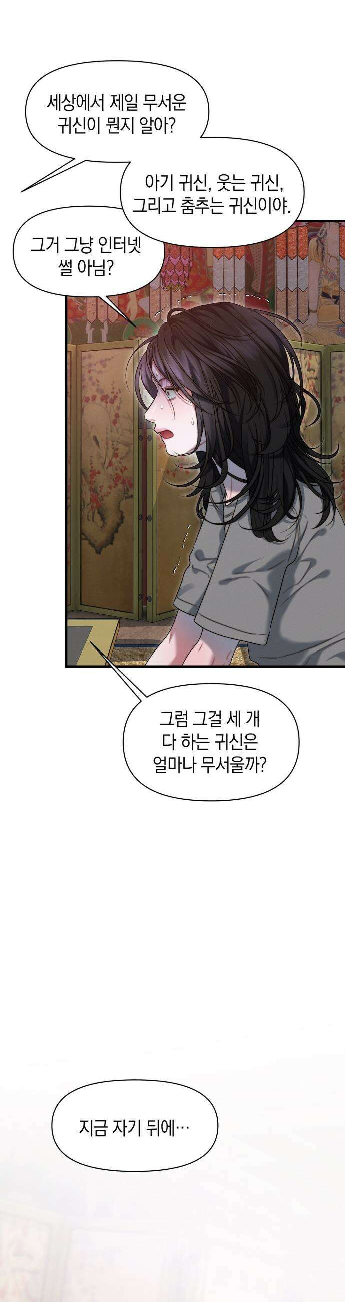 물귀신 작전 19화 25