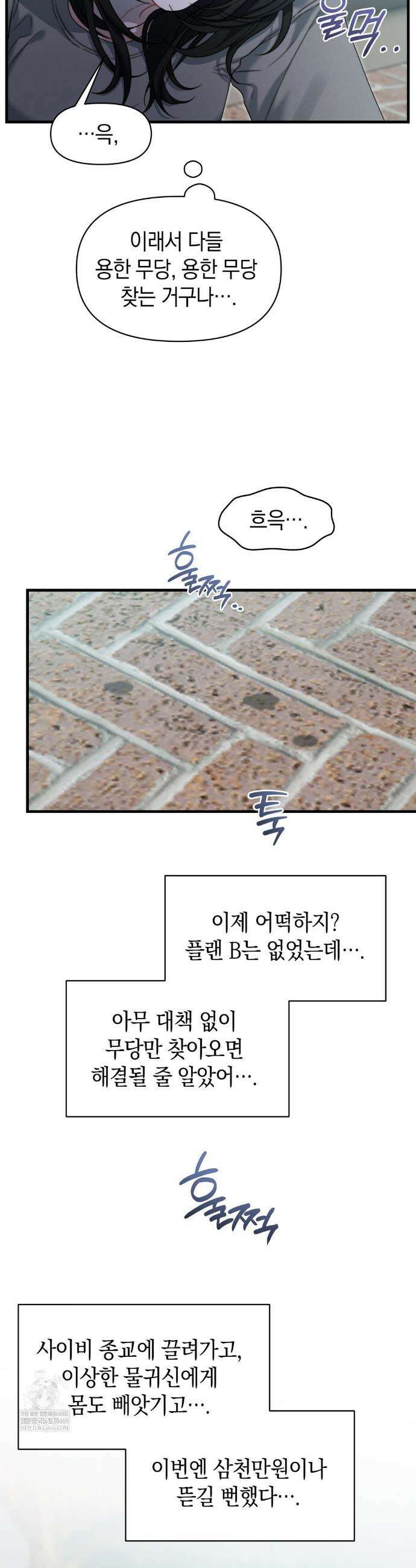 물귀신 작전 19화 35