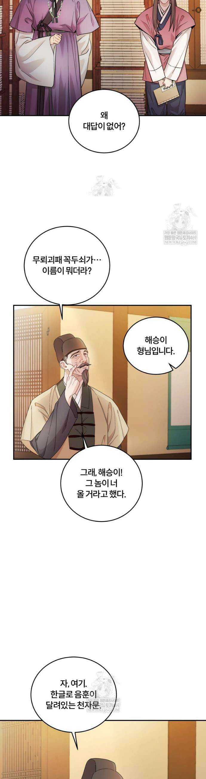 데이앤나잇 3화 8