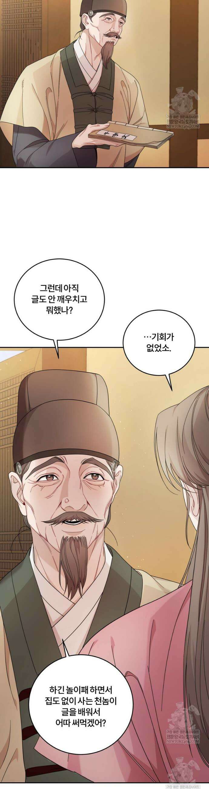 데이앤나잇 3화 9
