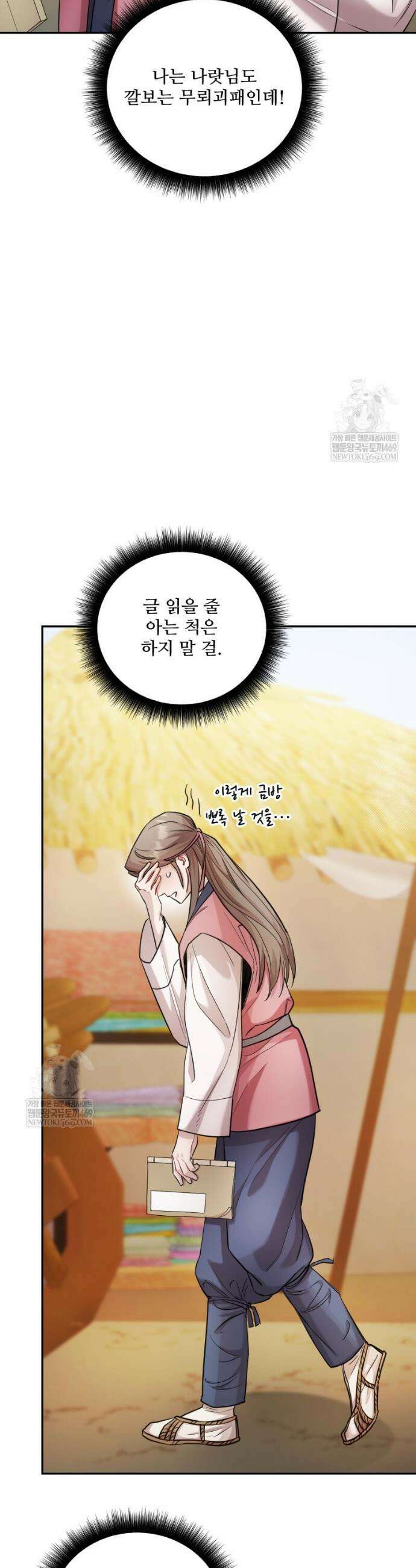 데이앤나잇 3화 14
