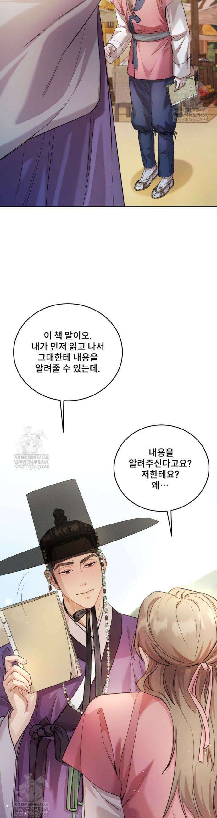 데이앤나잇 3화 16