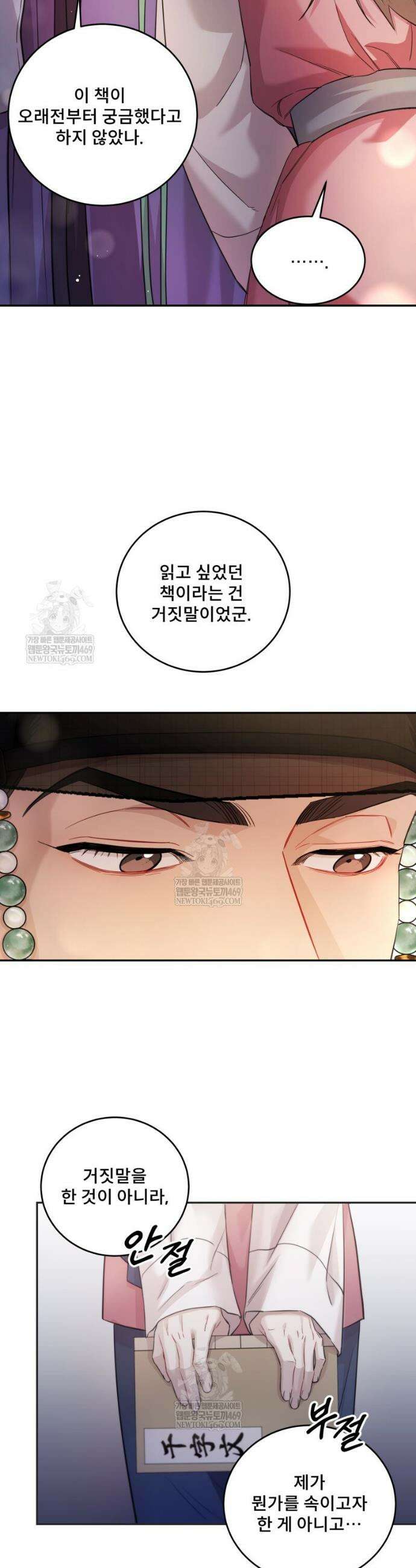 데이앤나잇 3화 17