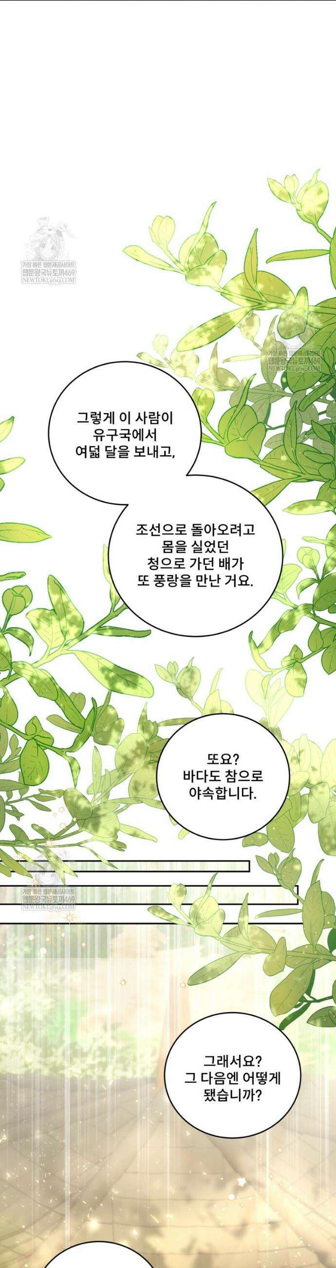 데이앤나잇 3화 51
