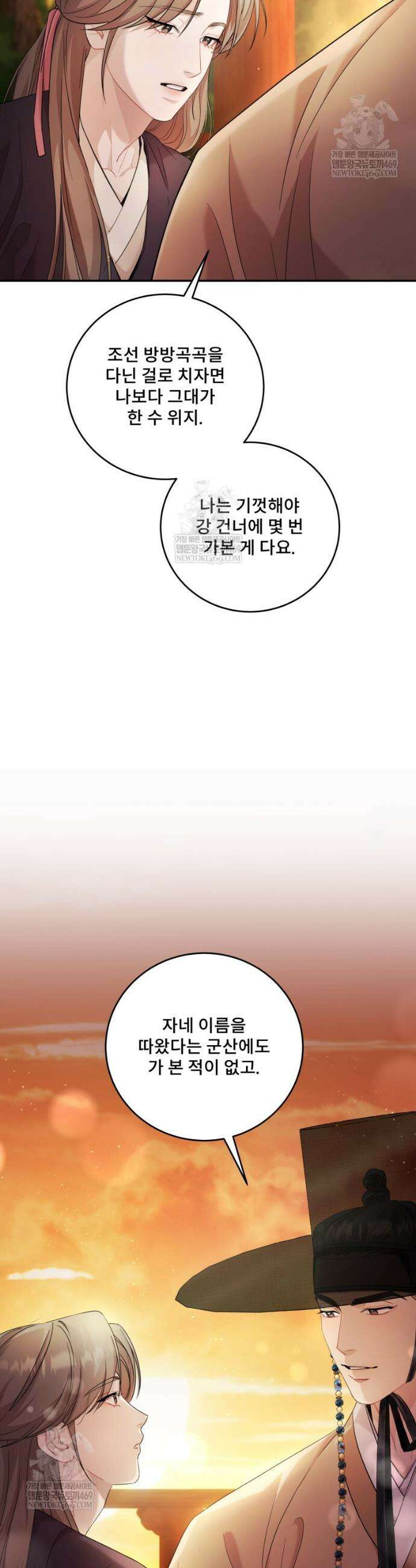 데이앤나잇 3화 55