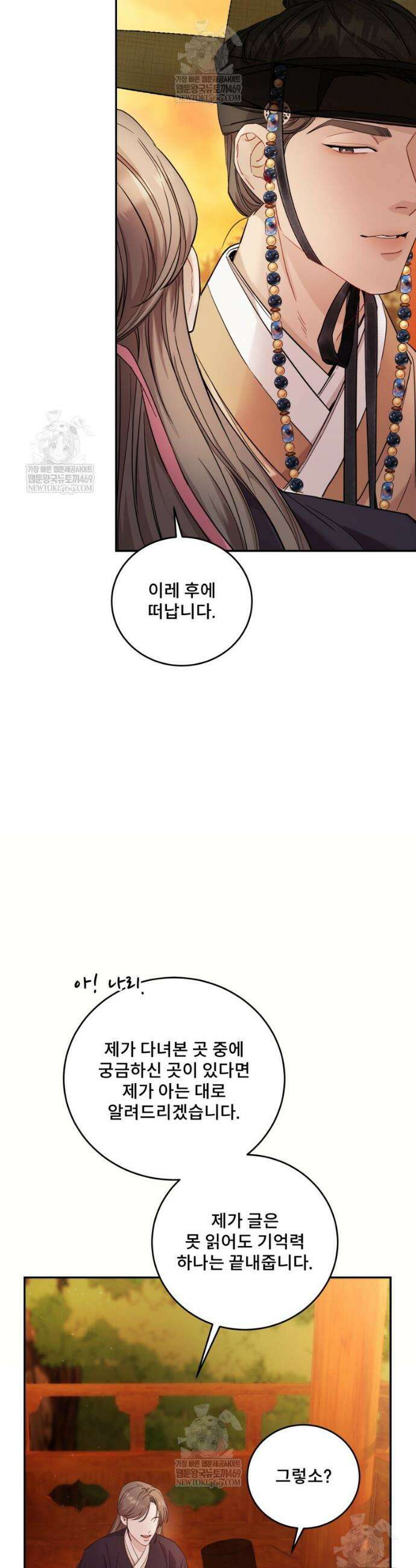 데이앤나잇 3화 58