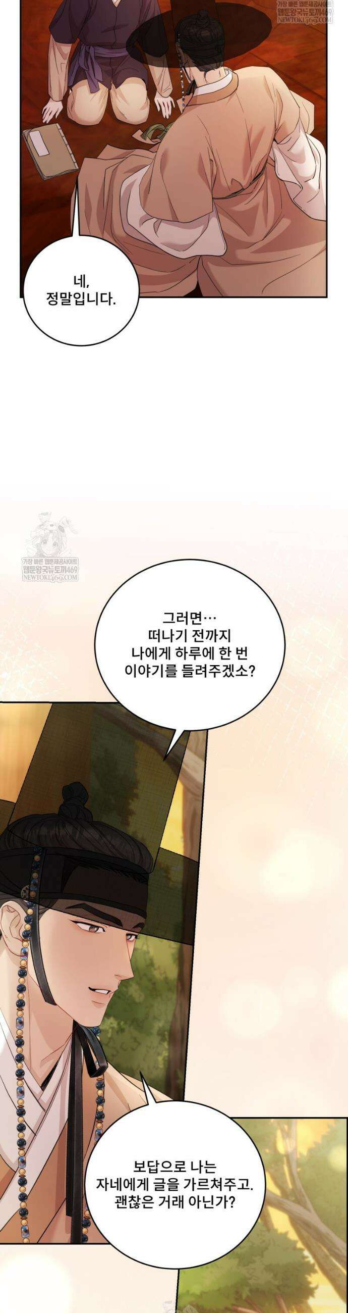 데이앤나잇 3화 59