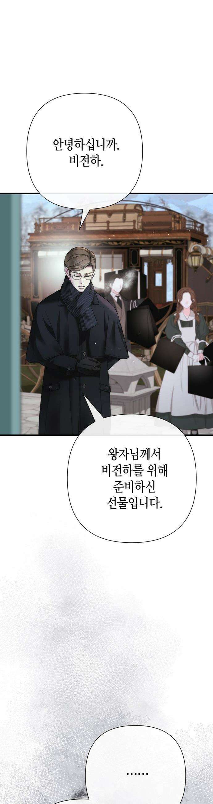 문제적 왕자님 - 133화 : 그 머저리의 최선 3