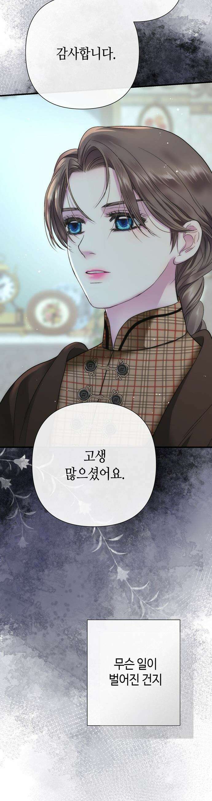 문제적 왕자님 - 133화 : 그 머저리의 최선 4