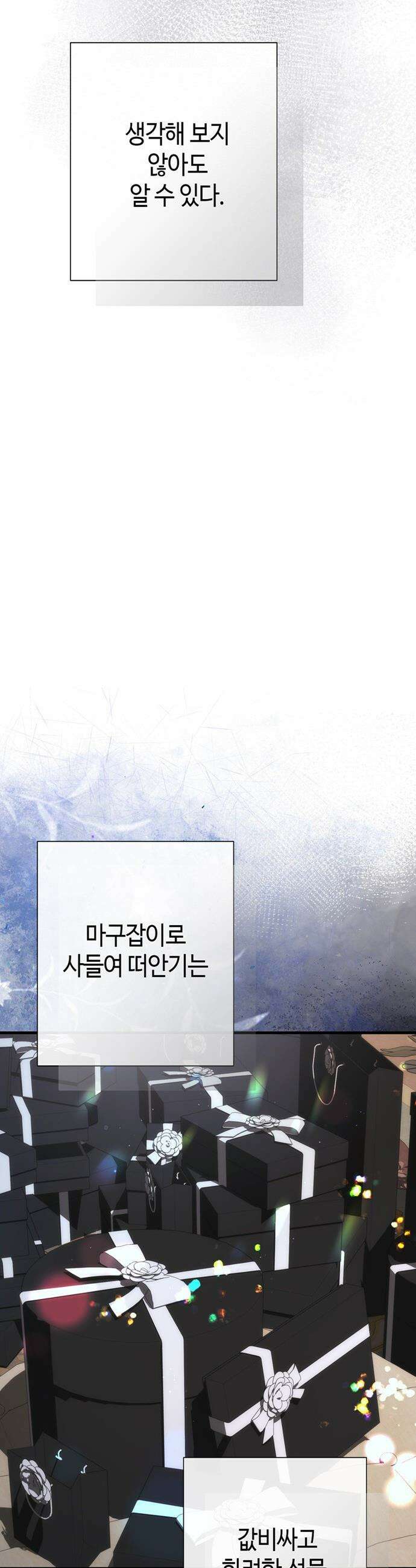 문제적 왕자님 - 133화 : 그 머저리의 최선 5