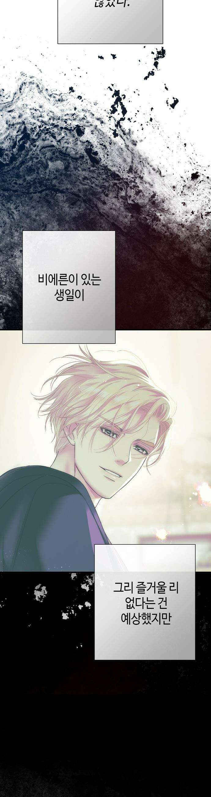 문제적 왕자님 - 133화 : 그 머저리의 최선 8