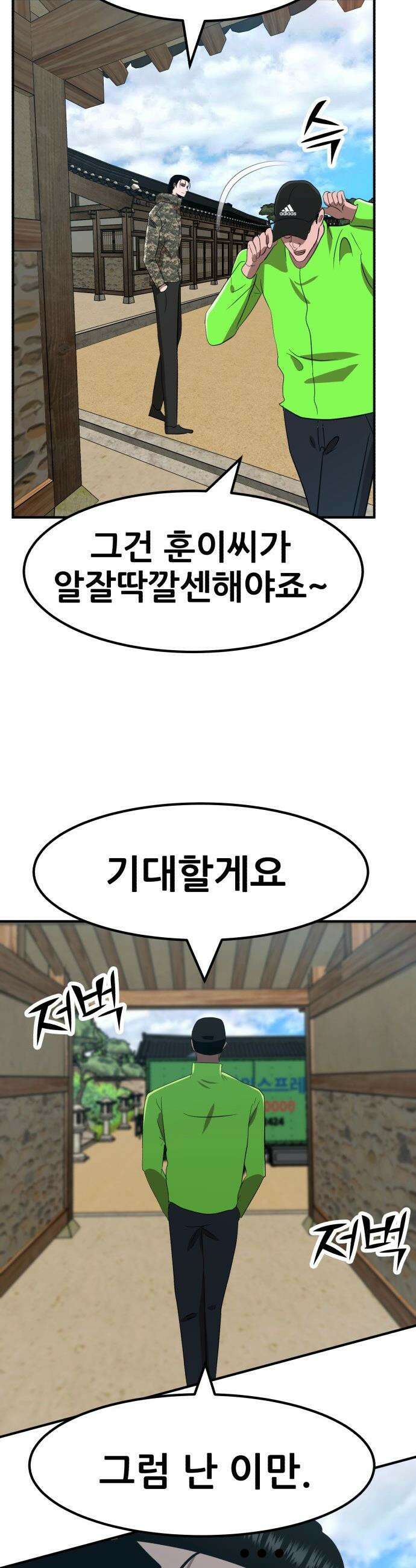돈구멍 - 80화 2