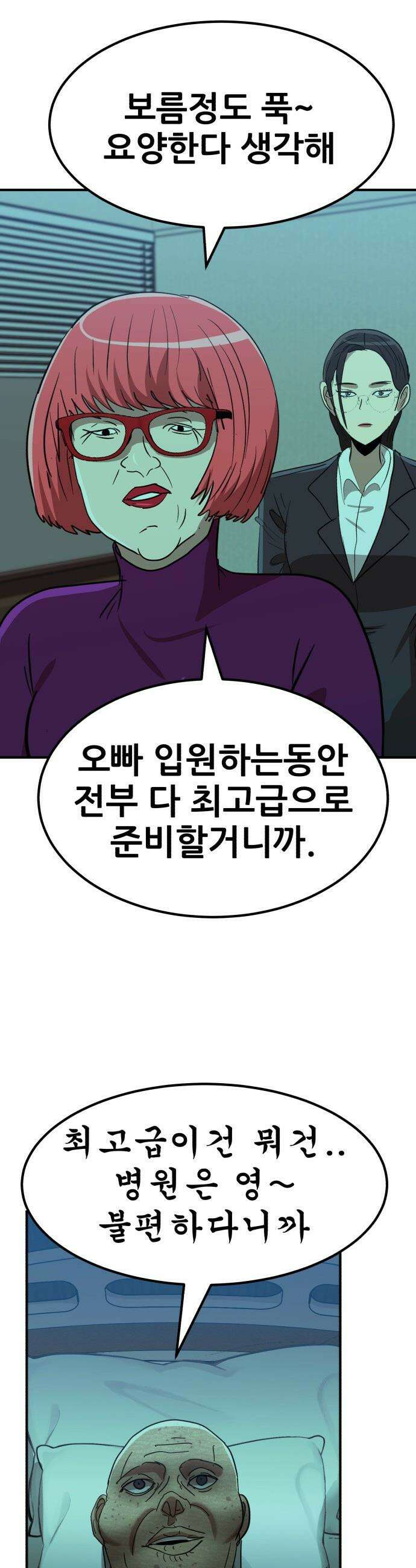 돈구멍 - 80화 5