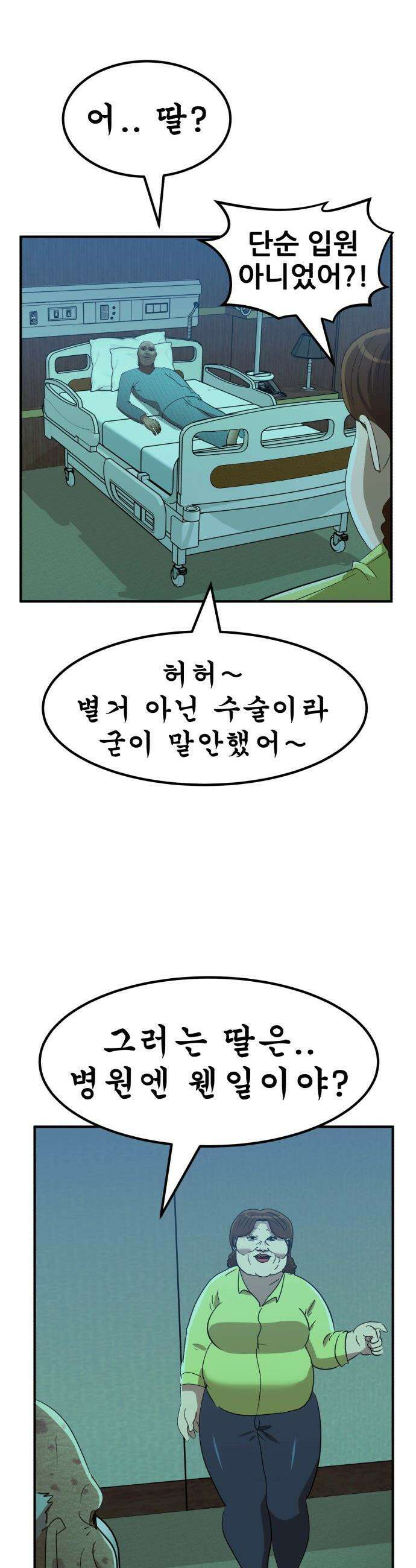 돈구멍 - 80화 7