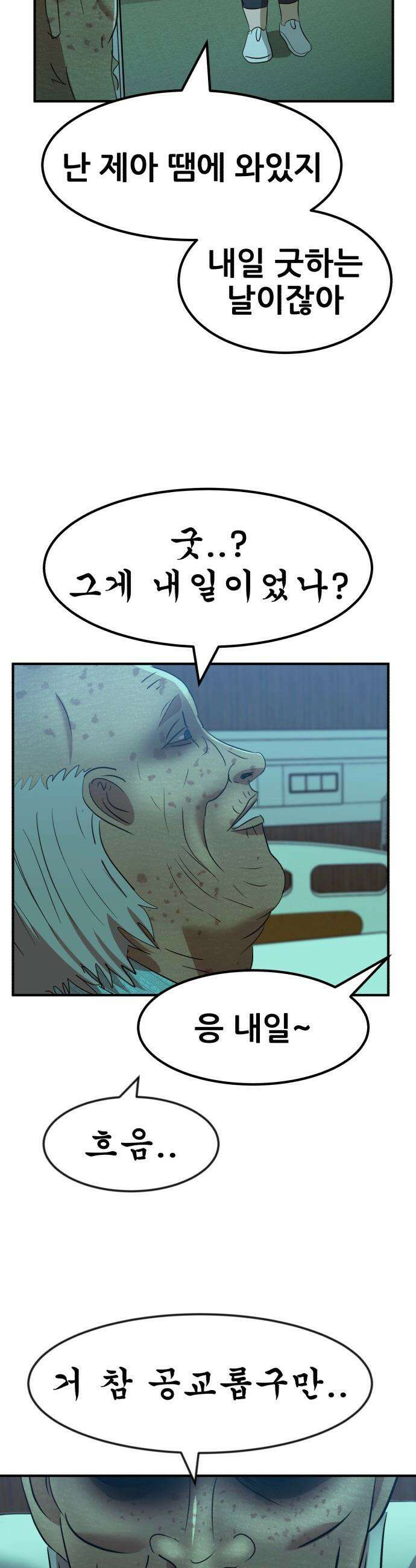 돈구멍 - 80화 8