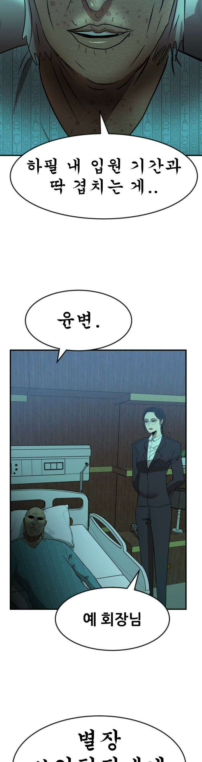돈구멍 - 80화 9