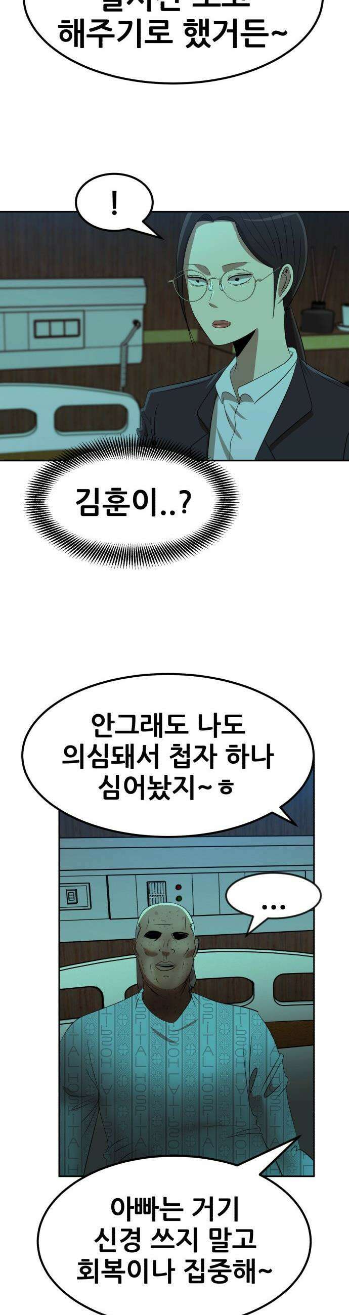 돈구멍 - 80화 12