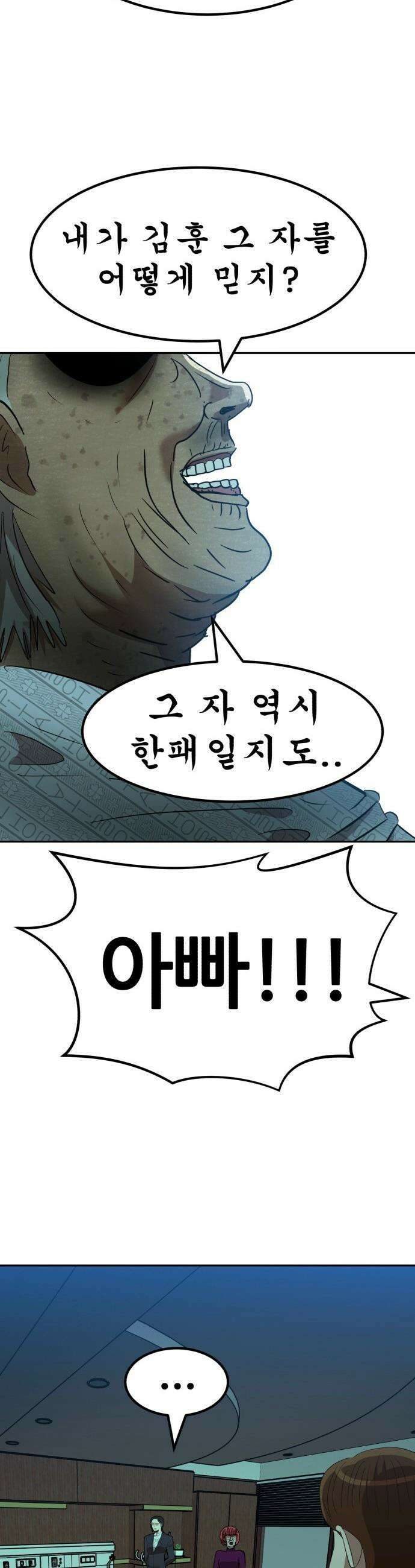 돈구멍 - 80화 13
