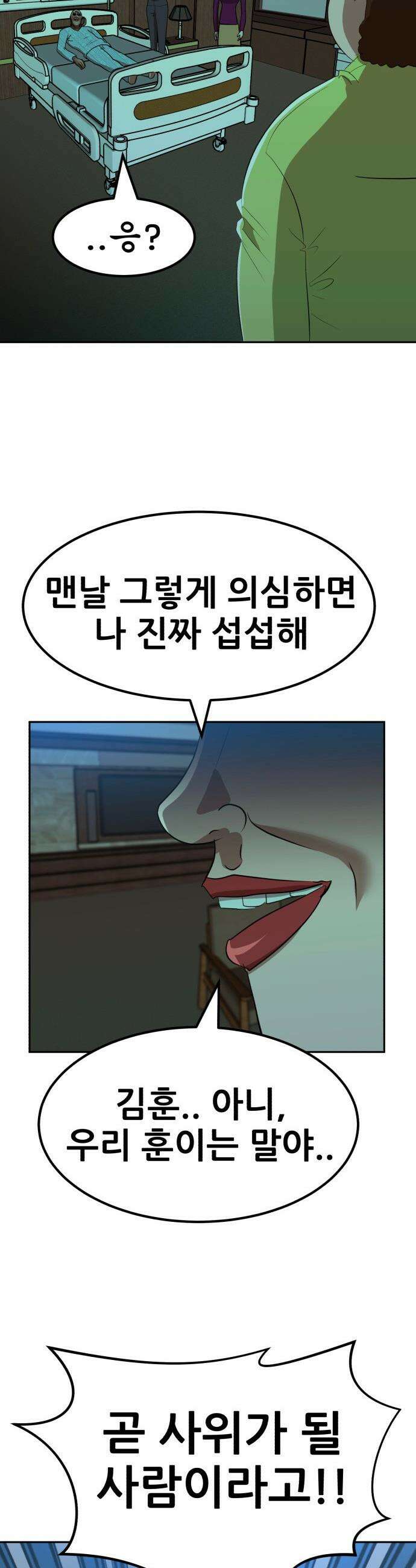 돈구멍 - 80화 14