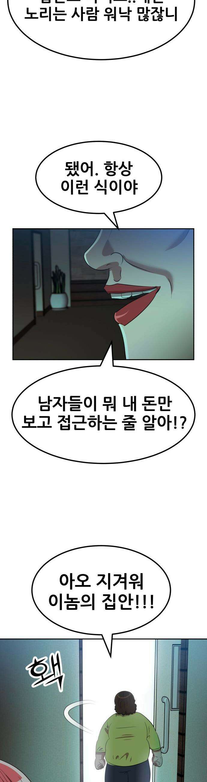 돈구멍 - 80화 18