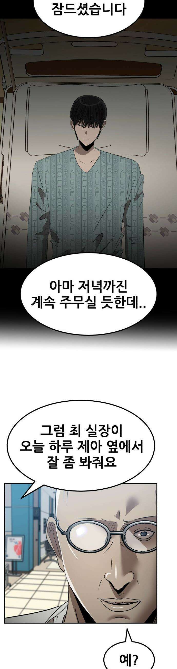 돈구멍 - 80화 24