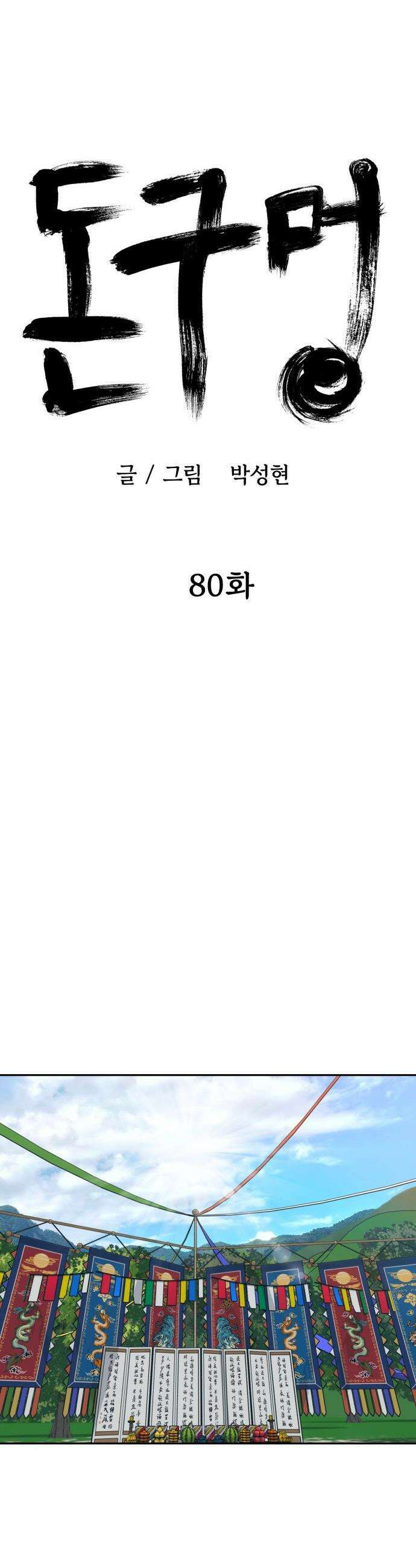 돈구멍 - 80화 26