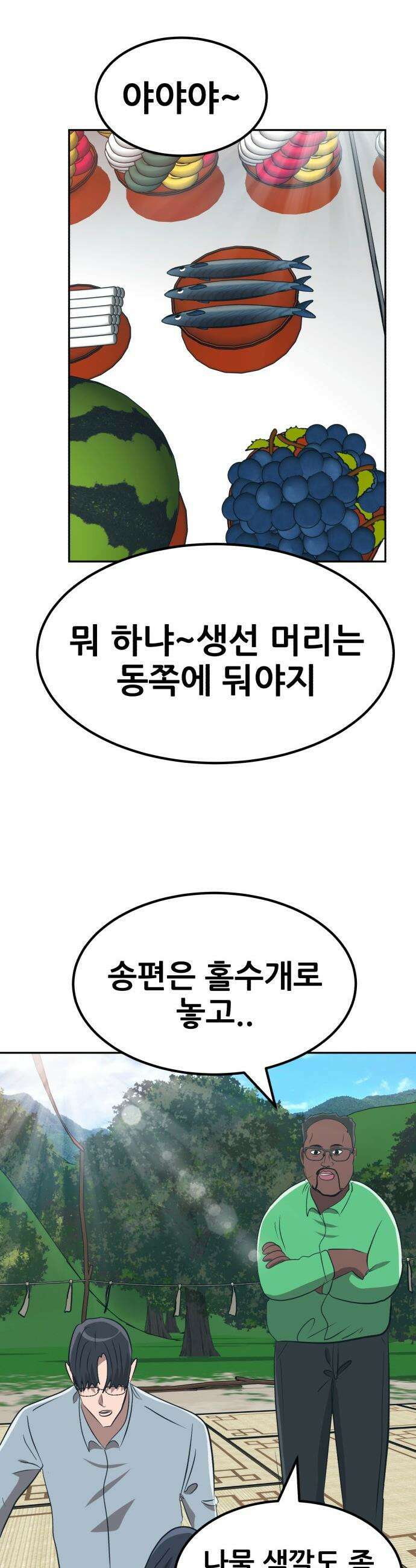 돈구멍 - 80화 27