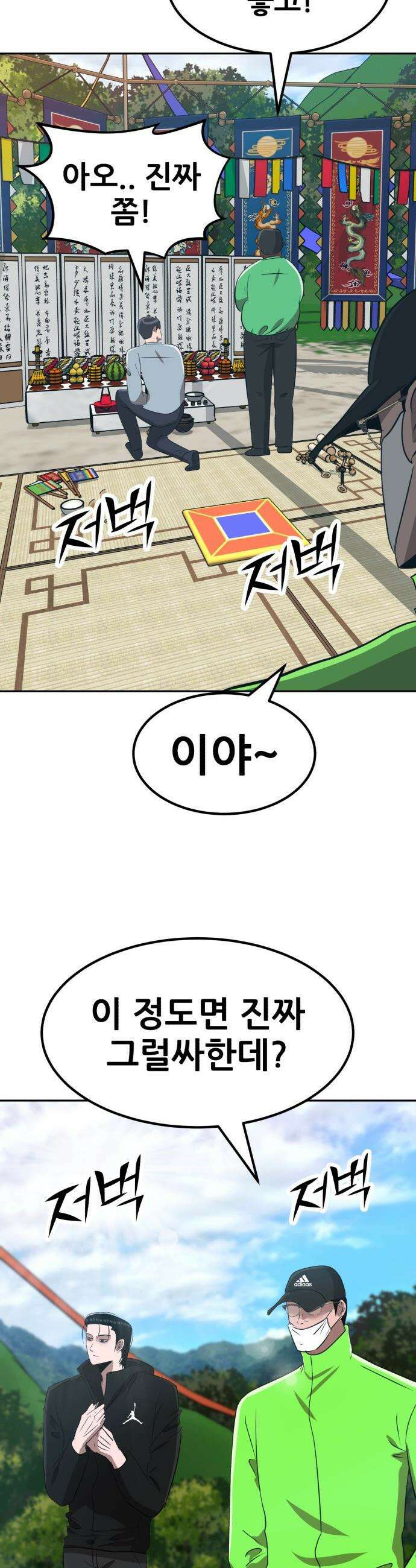 돈구멍 - 80화 29